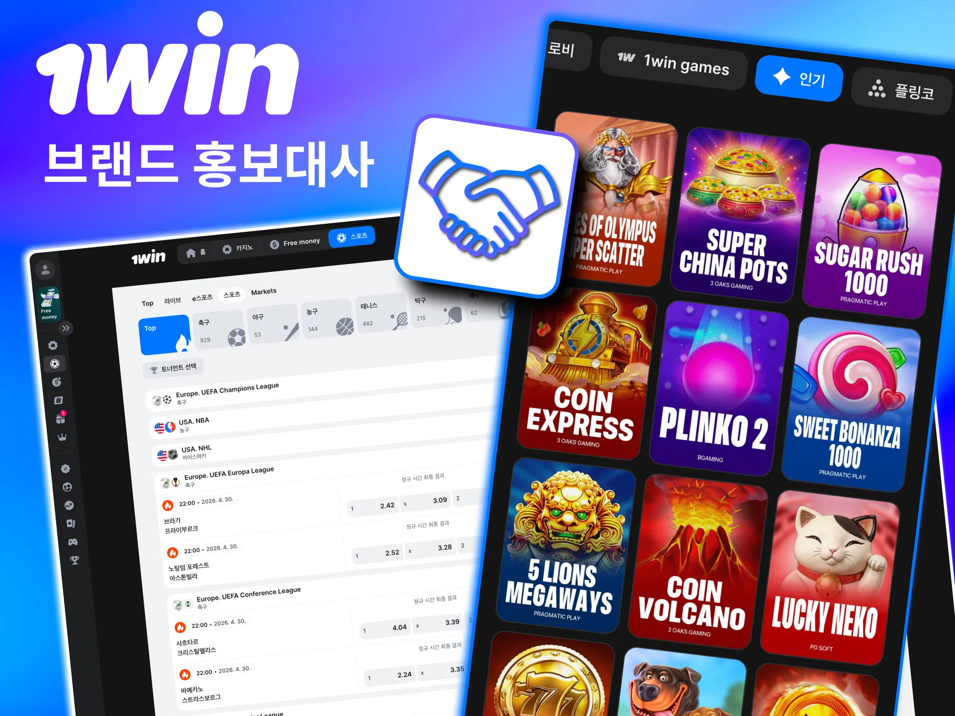 유명 클럽·토너먼트와 협력해 1win이 국제적 가시성을 확보함.