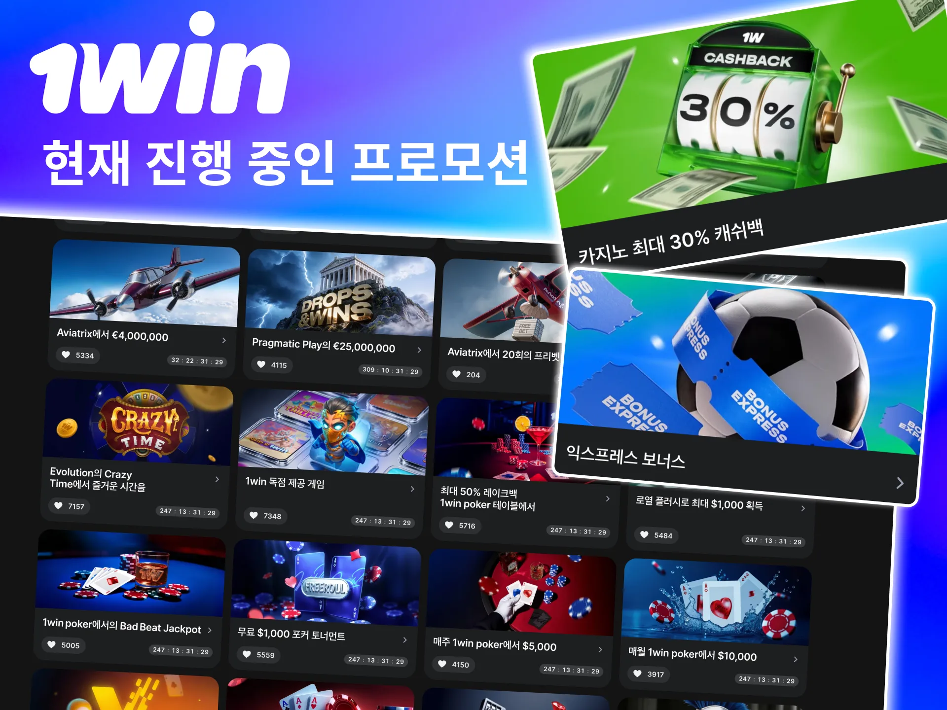 생일 보너스와 토너먼트 등 1win의 현재 프로모션이 풍부하게 운영됨.
