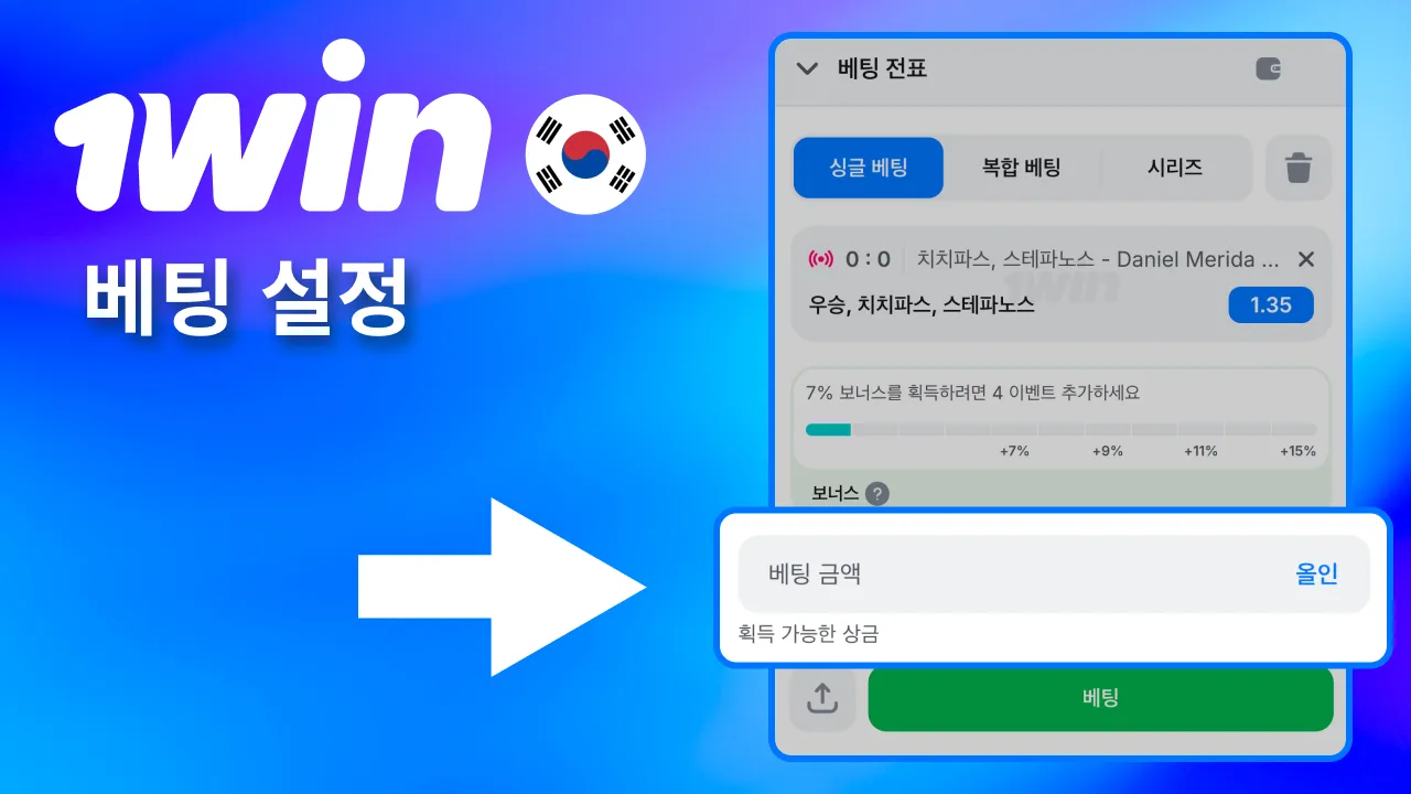 스포츠 배당 고르고 1win 금액 설정.
