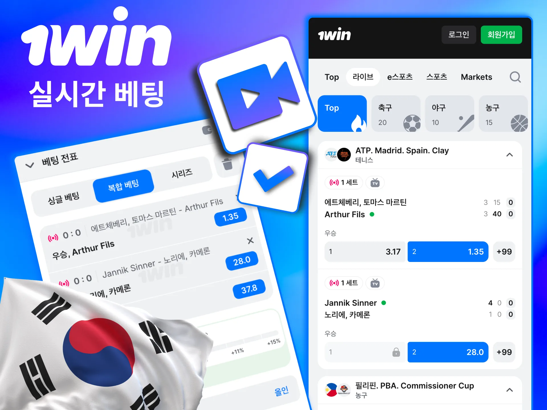 스트리밍과 함께 1win에서 즉시 라이브 베팅 참여 가능함.
