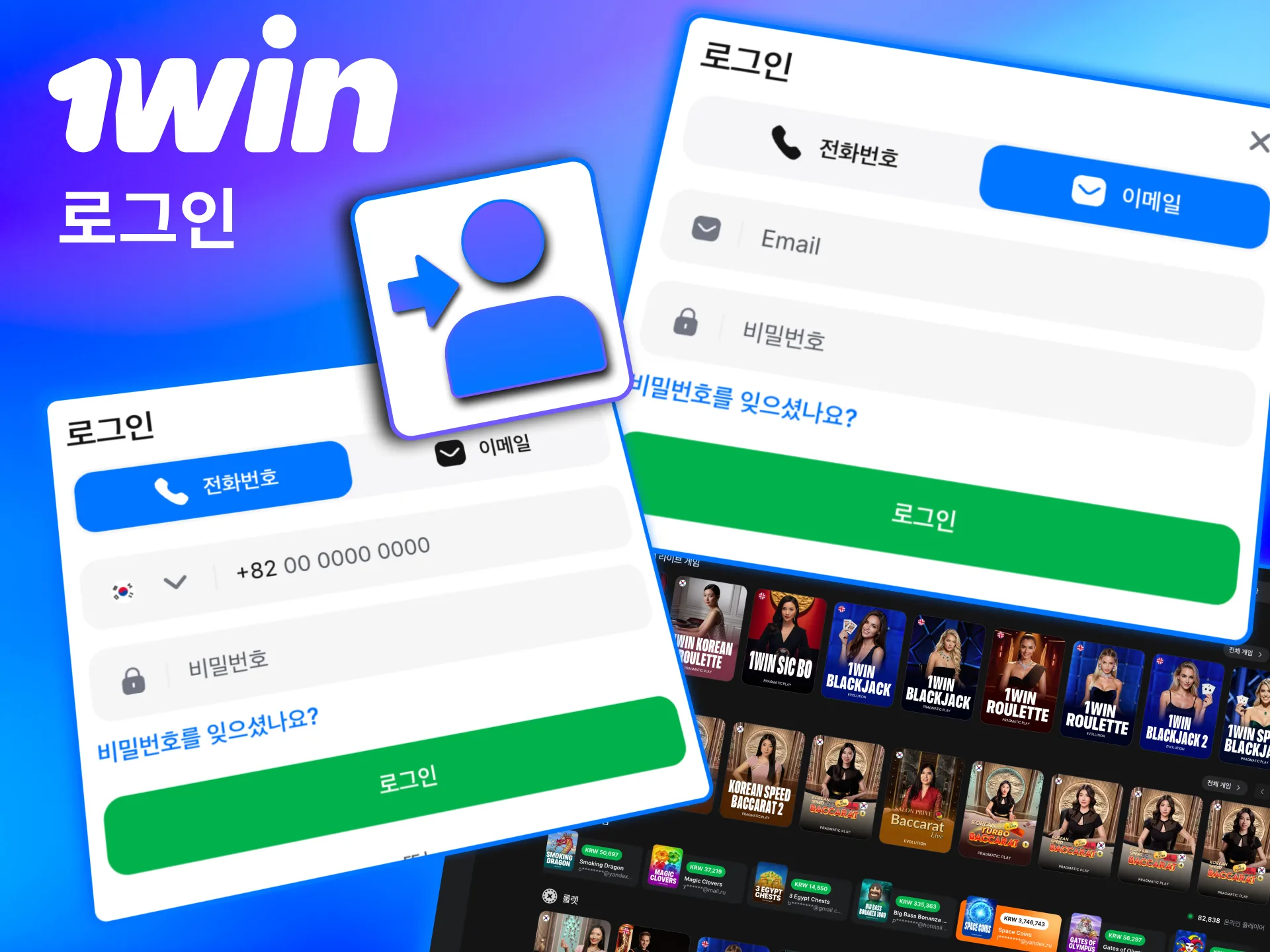 이메일과 비밀번호 입력만으로 1win 서비스 이용 시작.
