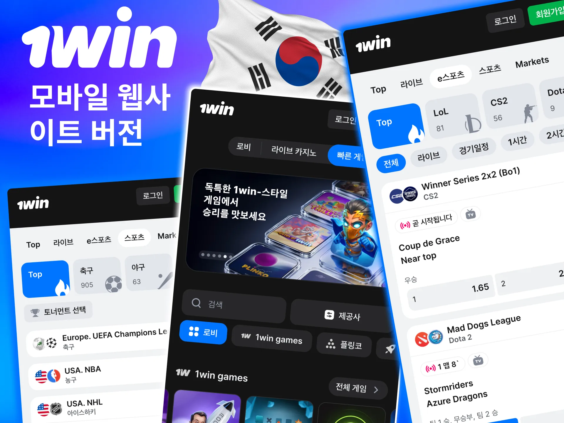 iOS·Android 등 모든 기기에서 1win 모바일 웹이 문제 없이 작동함.