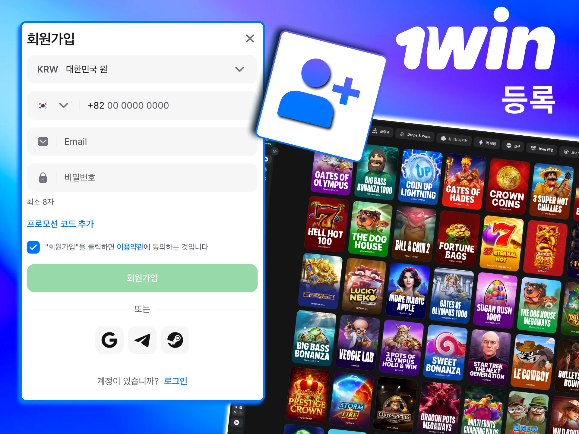 1win에서 간단한 절차로 계정을 만들고 모든 기능 이용 가능.