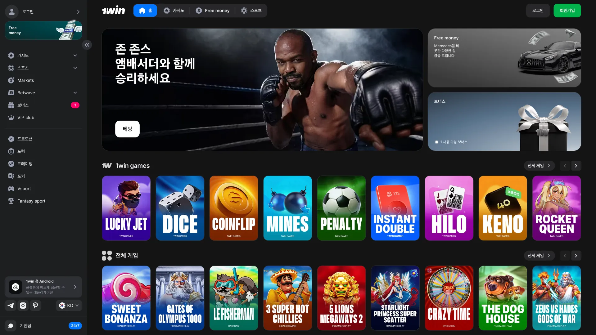 로그인 전 1win 홈페이지.