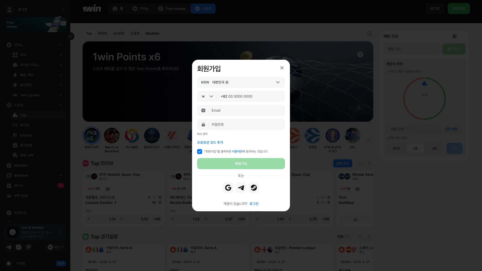 1win 신규 회원 가입 페이지.