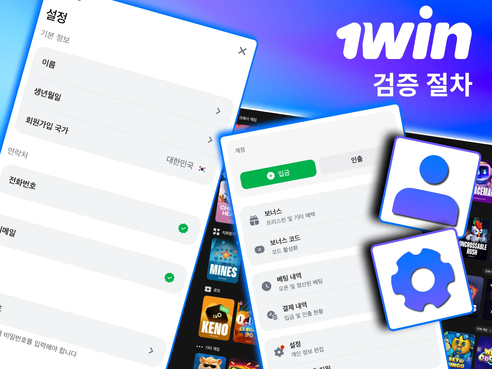 1win에서 신분증 제출만으로 계정 인증 절차 완료 가능.
